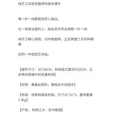 手工双面绣苏州刺绣桌面摆件中国风工艺品客厅家居装饰乔迁礼品