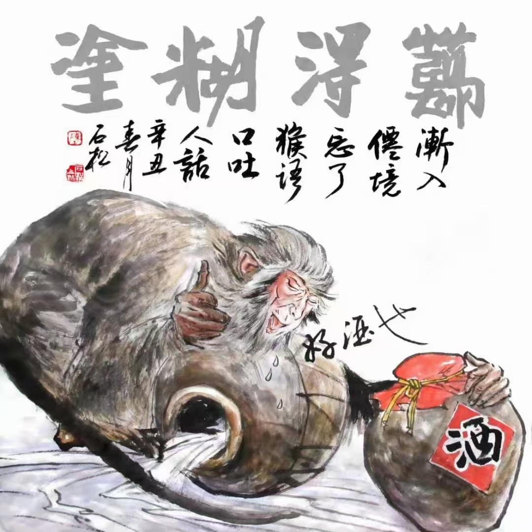 陈石松老师四尺斗方