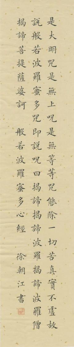 心经  尺寸：13cm*68cm*4