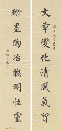 全国首届楷书大赛最高奖——徐朝江，精品小楷书房联，88×18×2，终身保真，字字珠玑