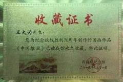 长城画派第一人王大为先生金长城欣赏