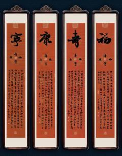 中书协耿鉴《福寿康宁》