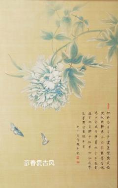 彦春、复古风作