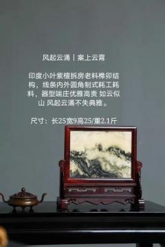 紫檀木插屏，风起云涌｜案上云霄