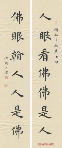 徐朝江老师精品现货