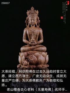 老山檀香去心老料 （无量寿佛）名师手作