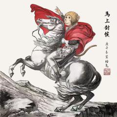 带创意有思想的十二生肖作品，受欢迎，有藏家整套收藏。