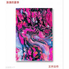 浪漫的夏季