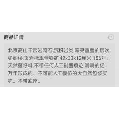 北京高山千层岩奇石,沉积岩类,漂亮重叠阁楼,42x33x12厘米,156号