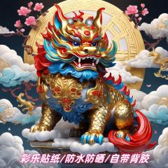 新款国潮麒麟镇宅招财高清装饰贴纸室内客厅门窗玄关墙上遮瑕贴画