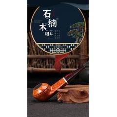 新款进口石楠木手工男士烟斗迷你牛头直斗坎伯兰斗柄烟斗男士礼品