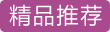 战国红象形精品，宣化战国红同料三朵花，玉兰海棠牡丹，玉堂富贵